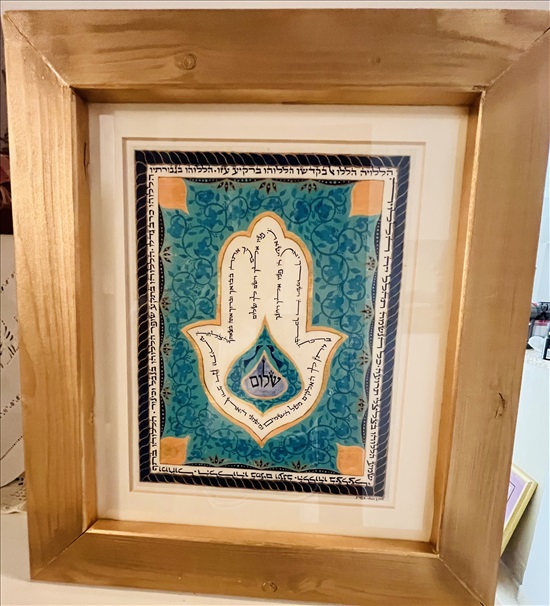 תמונה 8 ,ציורים, ריקמה, ואומנות יהודית  למכירה במבשרת ציון יודאיקה  אומנות