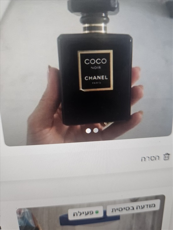 תמונה 2 ,בושם שאנל מקורי באריזה למכירה בראשון לציון קוסמטיקה וטיפוח  תמרוקים
