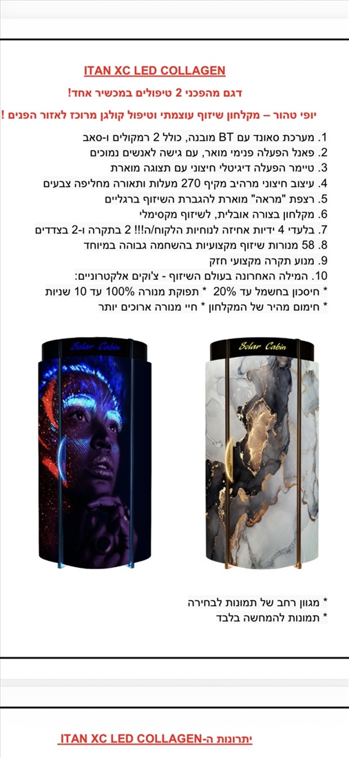 תמונה 2 ,מקלחון שיזוף למכירה באשדוד קוסמטיקה וטיפוח  ציוד מקצועי