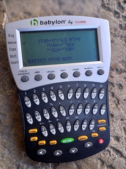 תמונה 1 ,מילון babylon למכירה ברמת גן מחשבים וציוד נלווה  מילון אלקטרוני