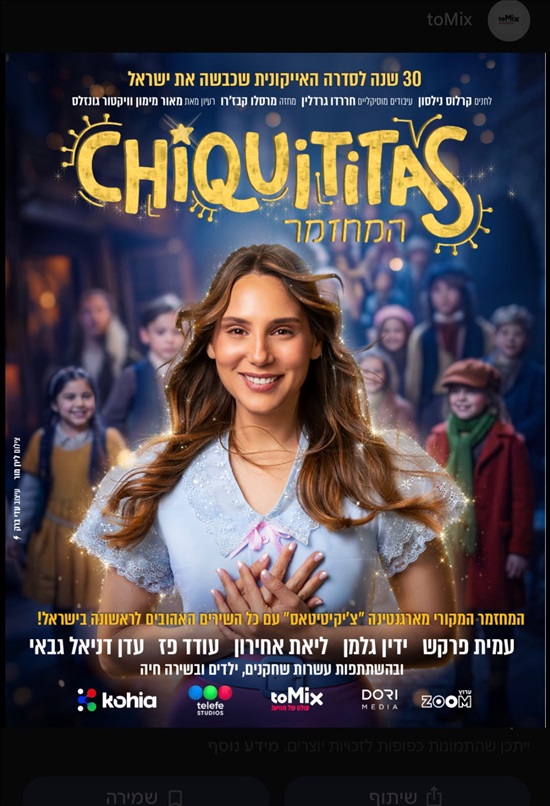 תמונה 1 ,מופע קטנטנות 2 כרטיסים שורה 1 למכירה בפתח תקווה מנויים וכרטיסים  מופעים לילדים
