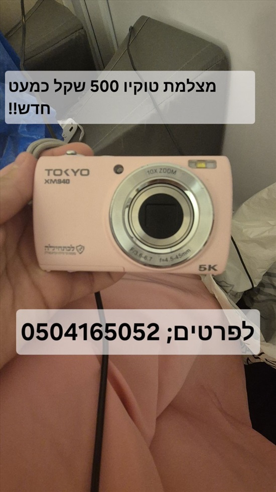 תמונה 1 ,מצלמת טוקיו למכירה בבני ברק צילום  שונות