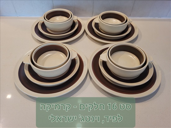 תמונה 1 ,סט 16 חלקים של כלי אוכל "לפיד" למכירה בקרית אתא אספנות  לבית