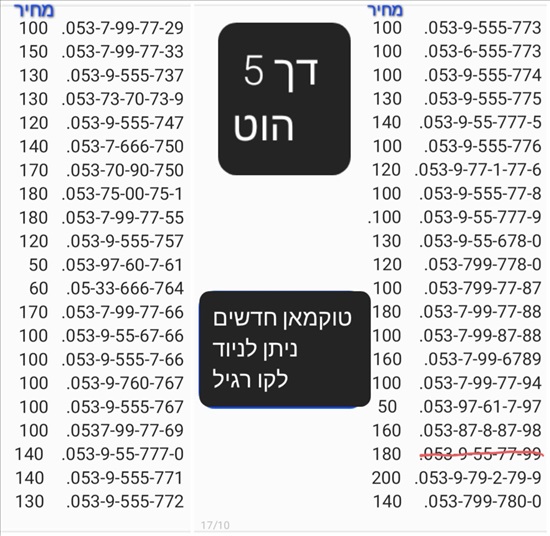 תמונה 2 ,מספרי זהב  למכירה בתל אביב סלולרי  מספרי זהב