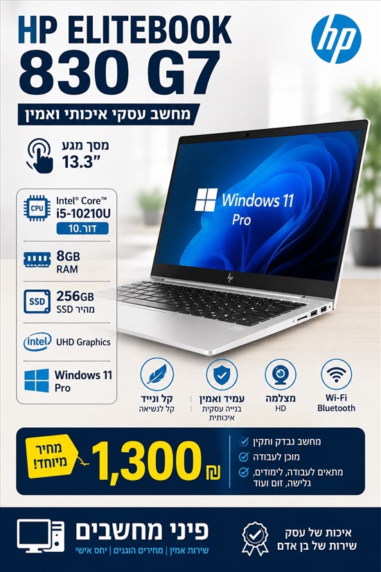 תמונה 1 ,HP EliteBook 830 G7 TOUCH למכירה בקרית ביאליק מחשבים וציוד נלווה  מחשב נייד