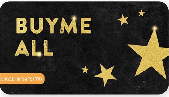 תמונה 1 ,BuyMe All 500*2 למכירה בכל הארץ קופונים/שוברי זיכוי/שונות  זיכויים ושוברים