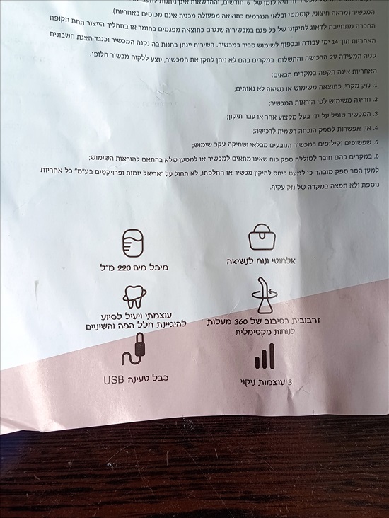 תמונה 2 ,2 מכשירי שטיפת הפה דנטליים למכירה בנשר קוסמטיקה וטיפוח  אחר