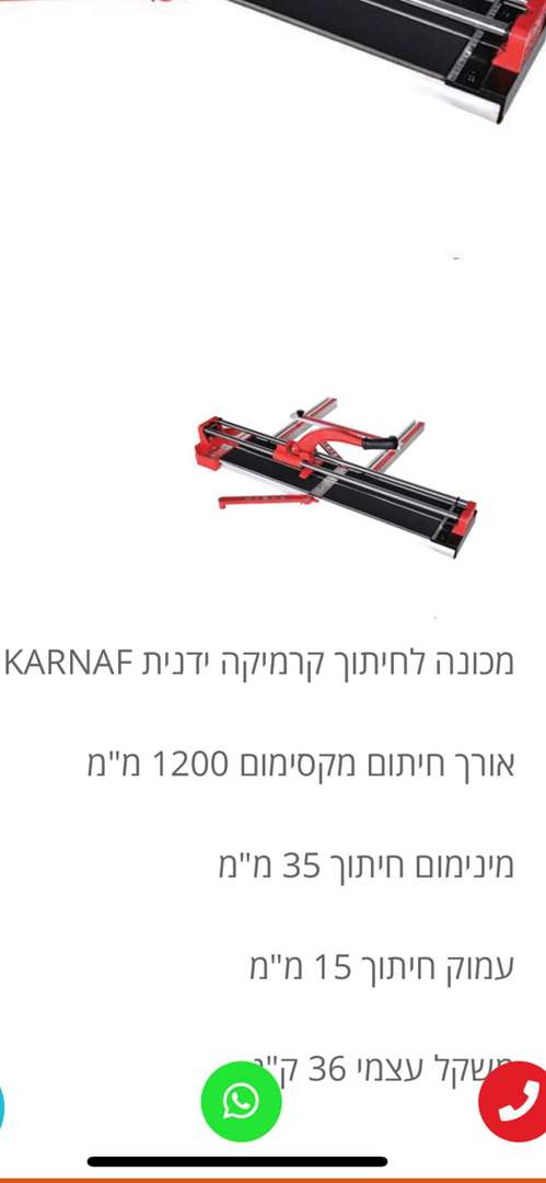 תמונה 1 ,חותך קירמיקה 1.20 קרנף למכירה בראשון לציון כלי עבודה  כלים לבנין