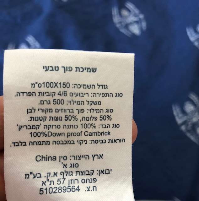 תמונה 2 ,שמיכת פוך למכירה בנתניה לתינוק ולילד  אחר