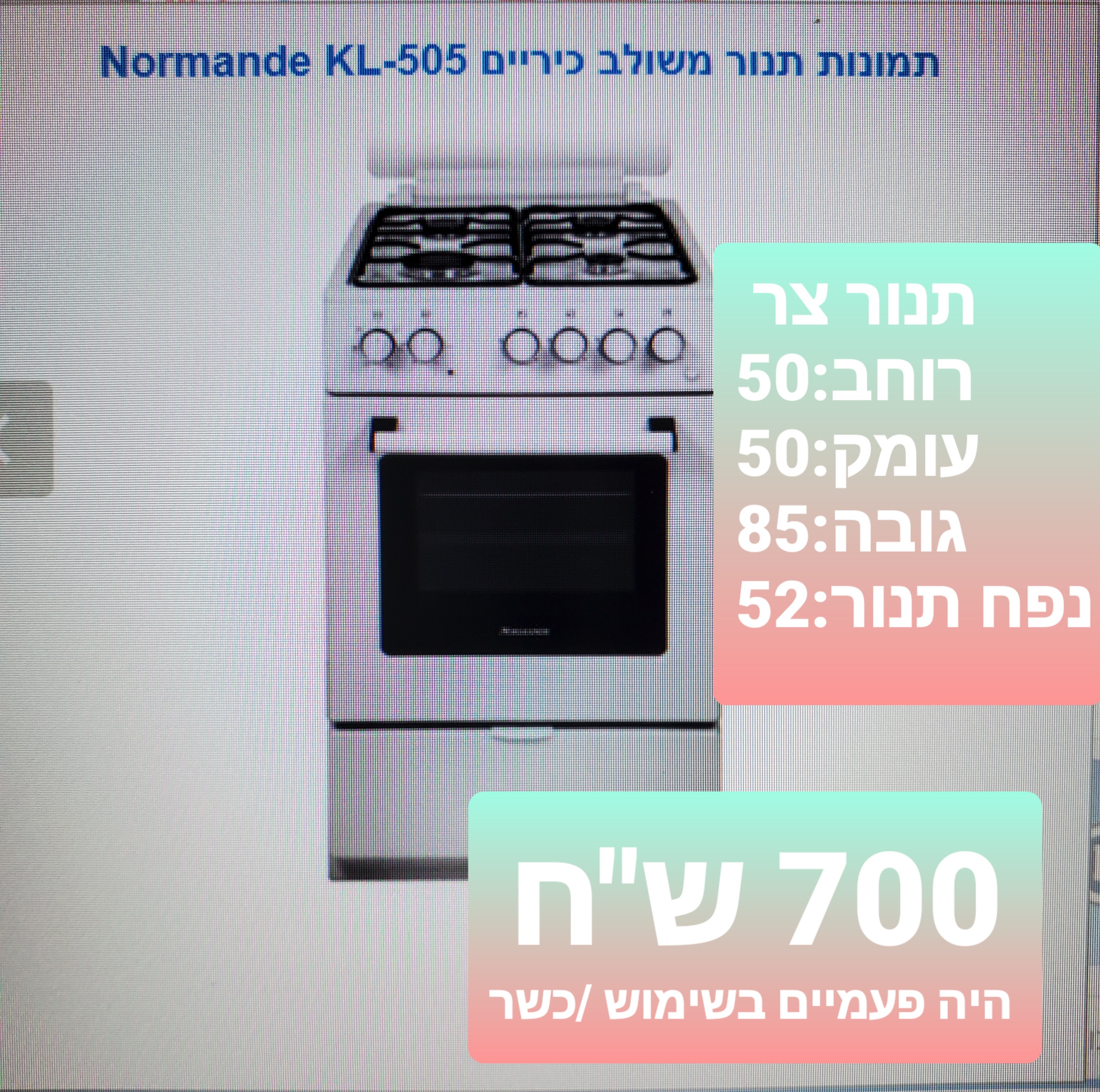 תמונה 3 ,תנור משולב גז למכירה בקרית גת מוצרי חשמל  תנור אפייה