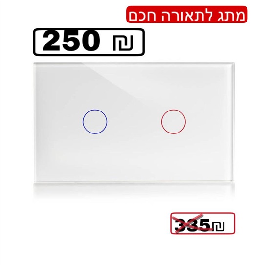 תמונה 5 ,מירו  למכירה באחוזם מוצרי חשמל  אחר