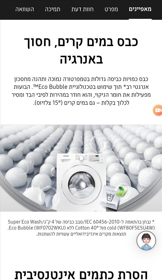 תמונה 2 ,מכונת כביסה סמסונג ecobubble!! למכירה בבאר שבע מוצרי חשמל  מכונת כביסה