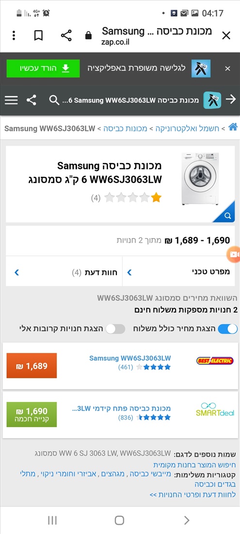 תמונה 3 ,מכונת כביסה סמסונג ecobubble!! למכירה בבאר שבע מוצרי חשמל  מכונת כביסה