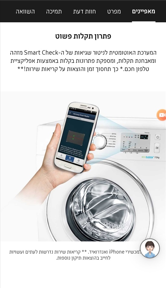 תמונה 1 ,מכונת כביסה סמסונג ecobubble!! למכירה בבאר שבע מוצרי חשמל  מכונת כביסה