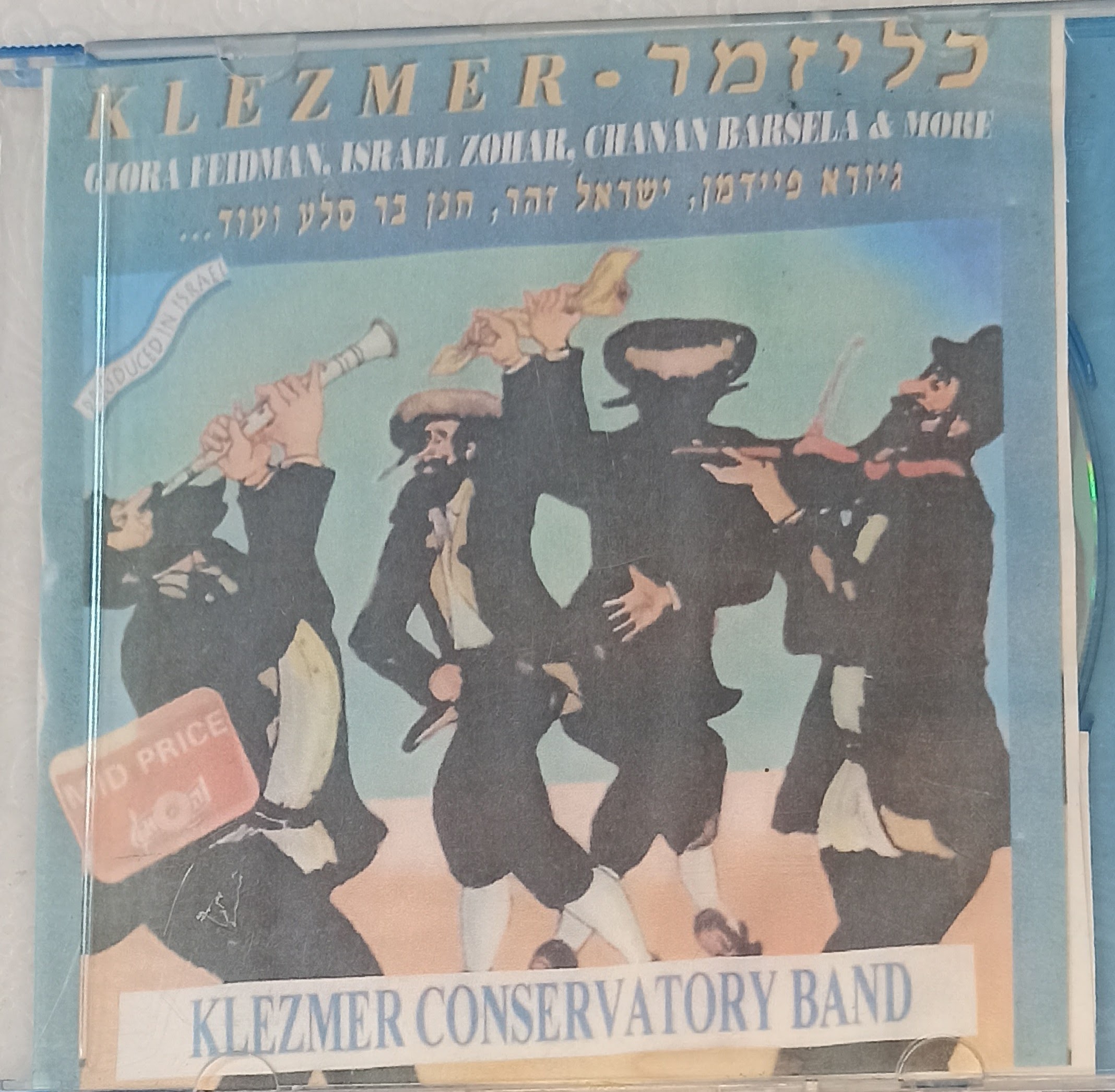 תמונה 1 ,דיסק - כליזמר למכירה ביבנה אספנות  תקליטים ודיסקים