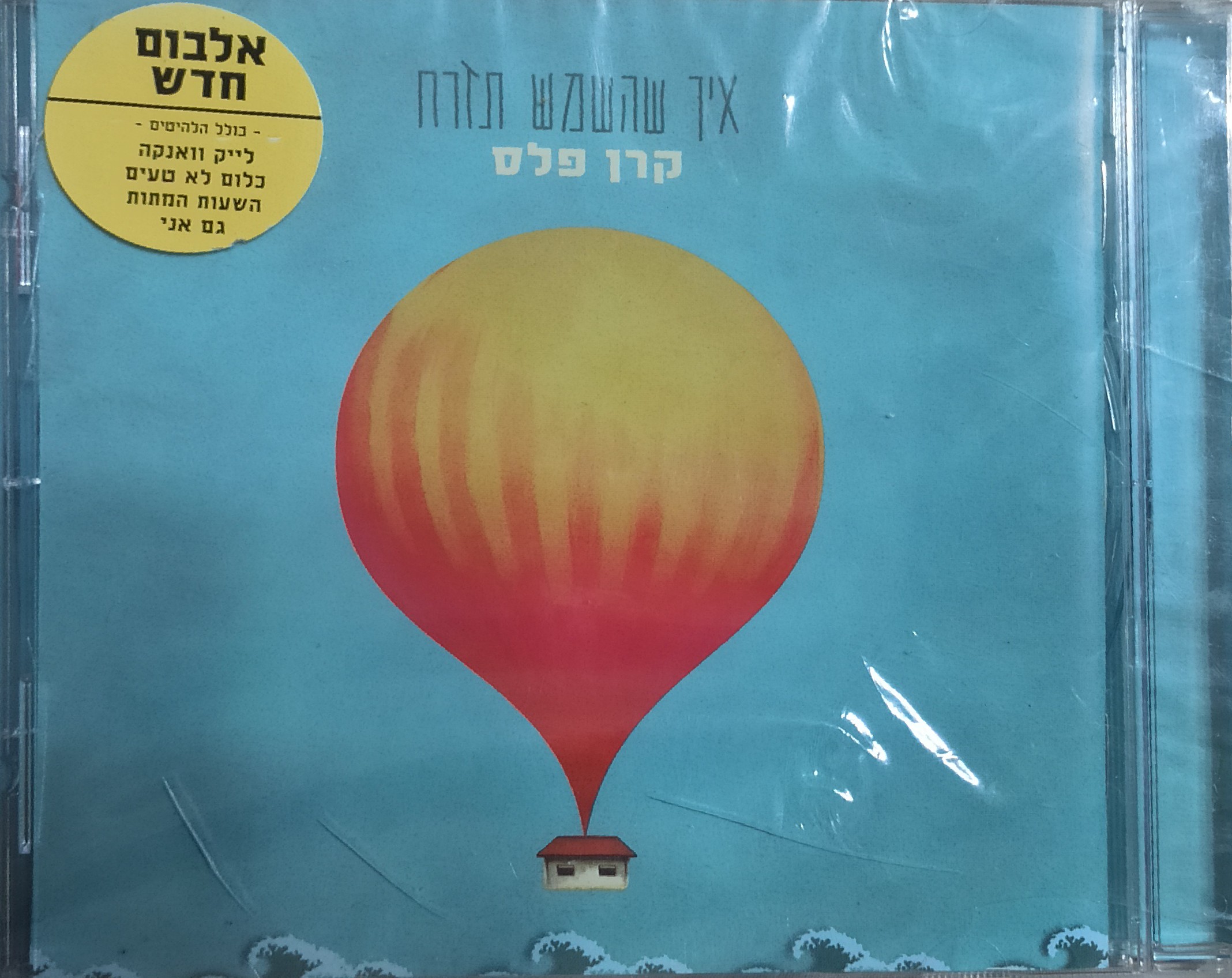 תמונה 1 ,3 דיסקים  למכירה ביבנה אספנות  תקליטים ודיסקים