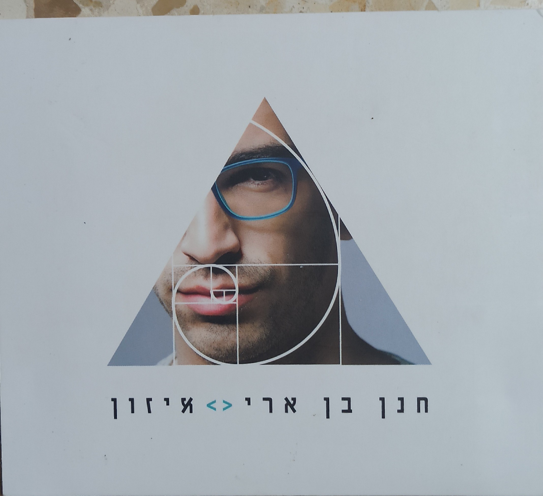 תמונה 3 ,3 דיסקים  למכירה ביבנה אספנות  תקליטים ודיסקים