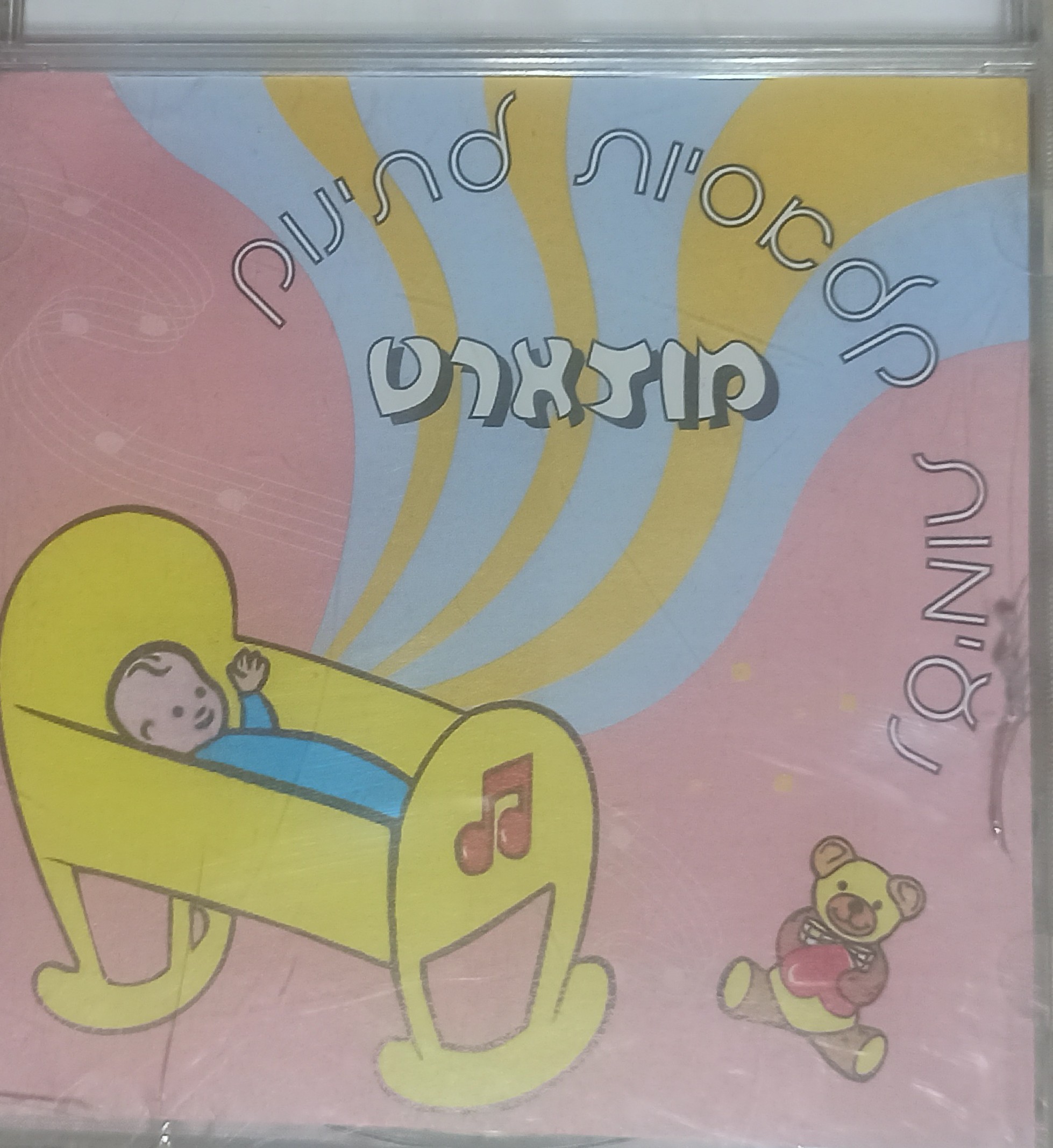 תמונה 2 ,דיסקים לפעוטות למכירה ביבנה אספנות  תקליטים ודיסקים