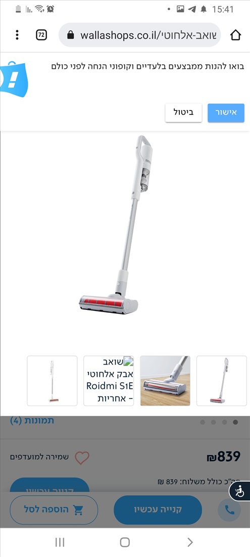 תמונה 1 ,שואב אבק רוידמי אלחוטי חדש  למכירה בהרצליה מוצרי חשמל  שואב אבק