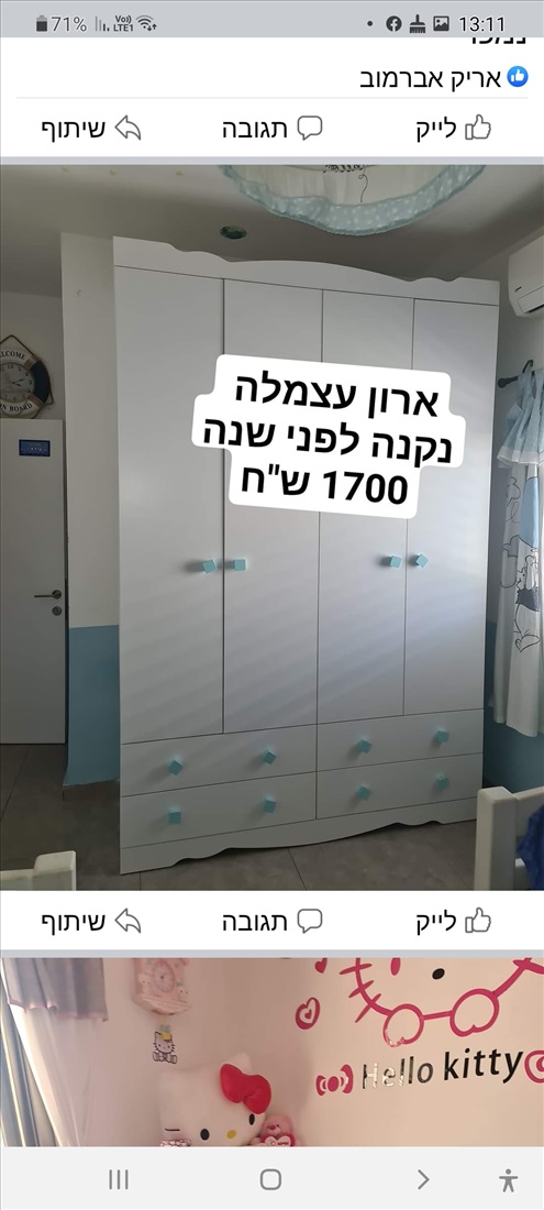 תמונה 8 ,ריהוט למכירה בחדרה תכולת דירה  שונות