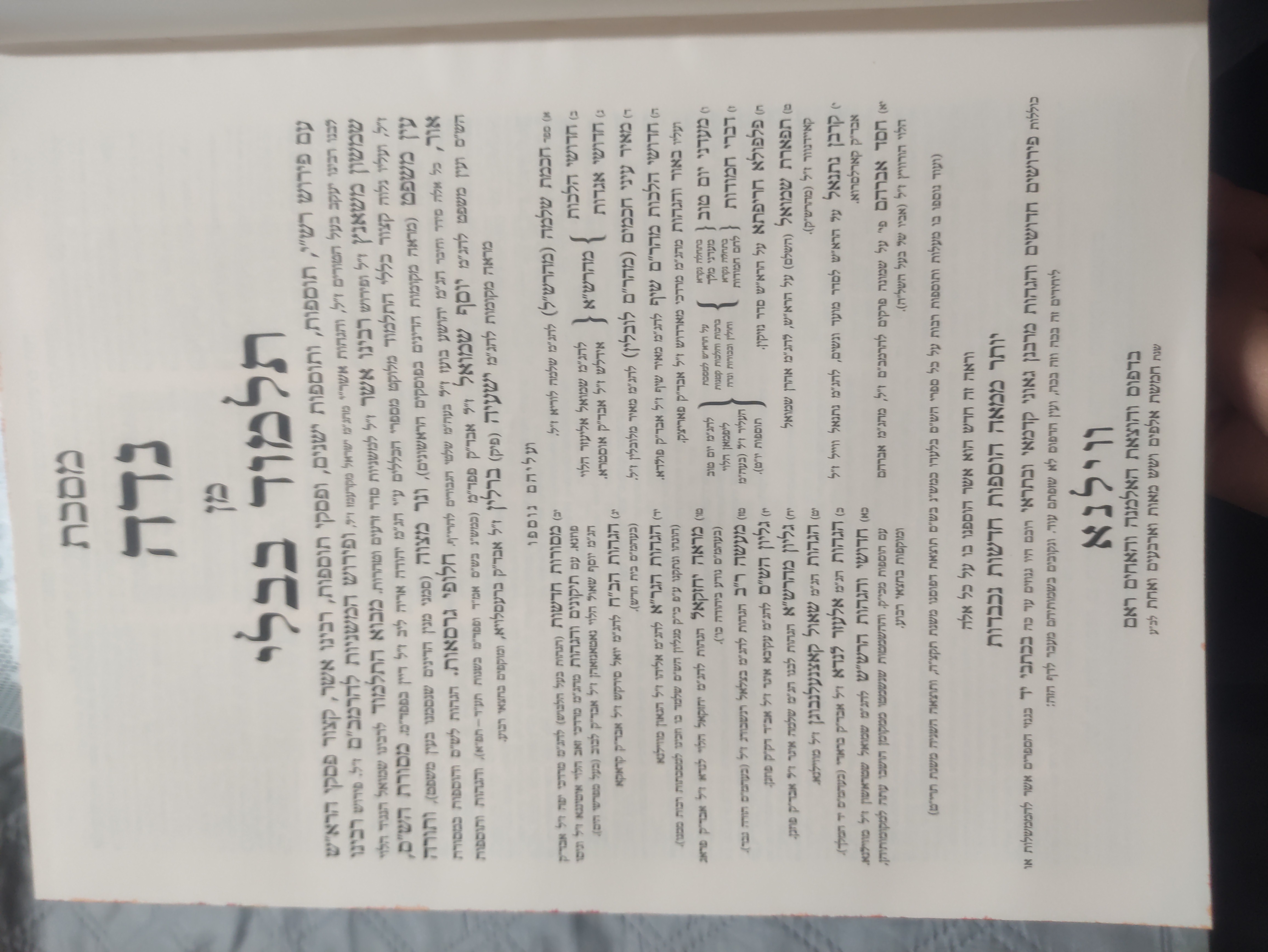 תמונה 1 ,שס חתנים מהודר למכירה באור יהודה לחתן ולכלה  תשמישי קדושה