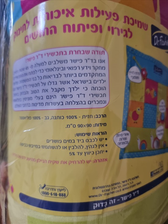 תמונה 2 ,שמיכת פעילות איכותית לתינוק לג למכירה בפתח תקווה לתינוק ולילד  שונות