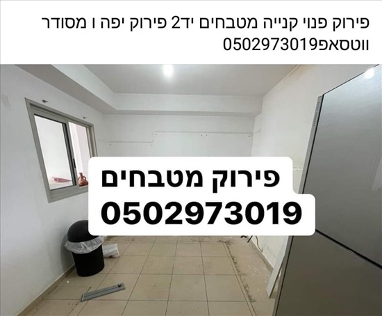 תמונה 2 ,קונה מטבחים 0502973019 למכירה בנ ריהוט  אחר