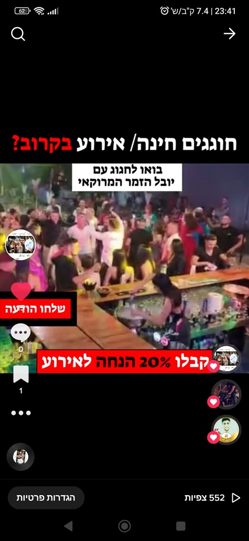 תמונה 1 ,זמר לחינה  למכירה בתל אביב  לחתן ולכלה  אחר