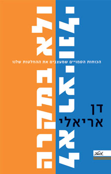 תמונה 1 ,2 ספרים מאת דן אריאלי למכירה בחיפה ספרות וחומרי לימוד  אחר