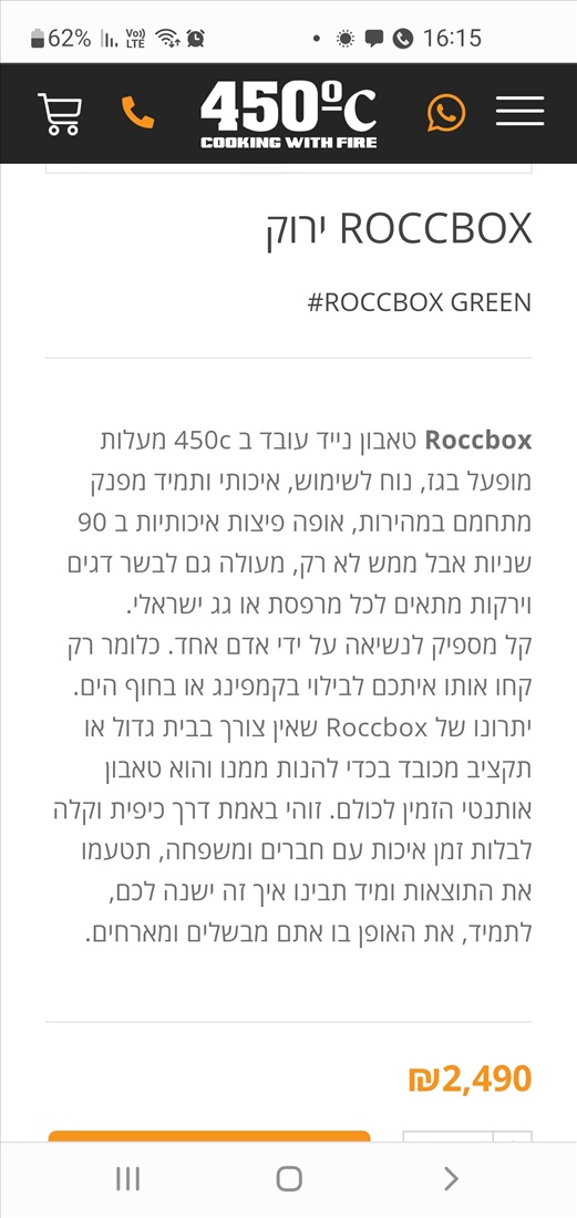 תמונה 3 ,טאבון Rocbox +כיסוי חוץ+מרדה  למכירה ברמת גן לגינה  שונות