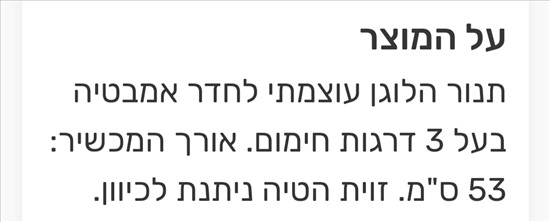 תמונה 2 ,תנור חימום לאמבטיה למכירה ברמת גן מוצרי חשמל  תנור חימום