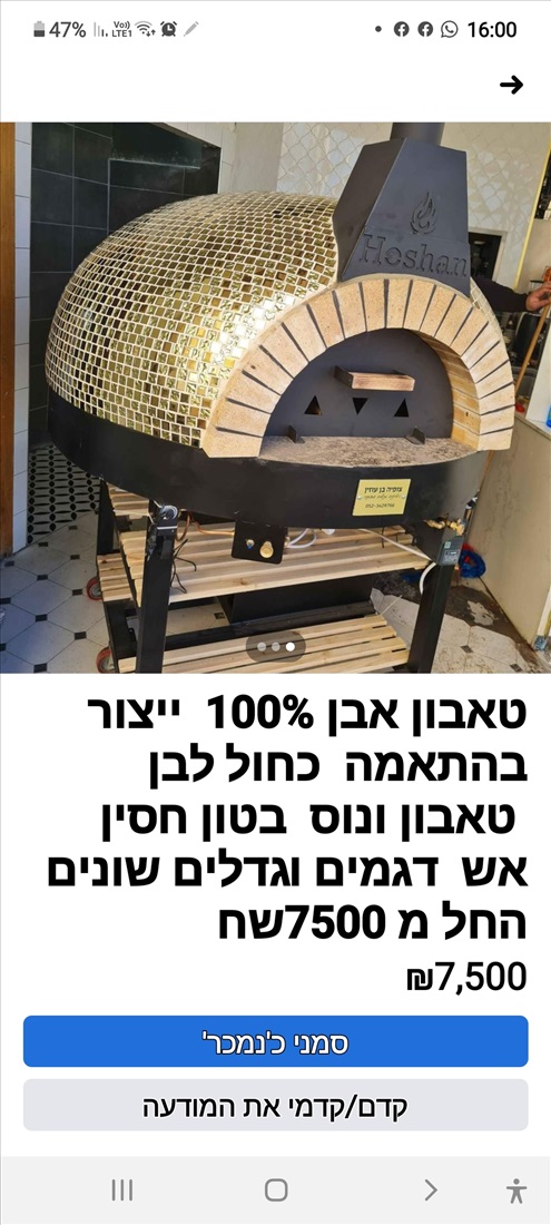 תמונה 2 ,טאבון תנור אפיה מצה   פיתה פיצ למכירה בלוד ציוד לאירועים  עגלת מזון