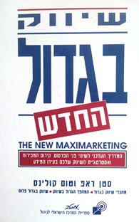 תמונה 1 ,ספרי שיווק, רכש ומכירה למכירה בחיפה ספרות וחומרי לימוד  אחר