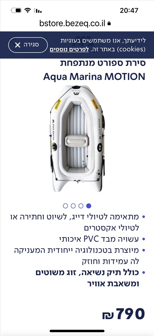 תמונה 1 ,סירת משוטים אקווה מרינה למכירה בקציר-חריש ציוד ספורט  ספורט ים