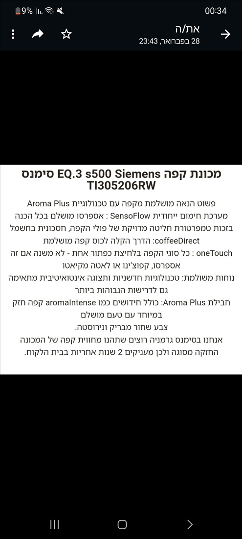 תמונה 4 ,תומר למכירה בפתח תיקווה מוצרי חשמל  מכונת קפה