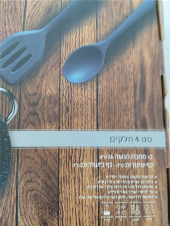 תמונה 2 ,סט מחבתות וכפות בישול למכירה ברעננה כלי מטבח  מחבתות