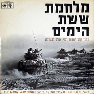 תמונה 1 ,מלחמת ששת הימים למכירה ברמת השרון אספנות  תקליטים ודיסקים
