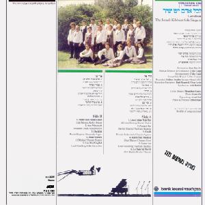תמונה 2 ,הגבעטרון לכל אדם יש שיר למכירה ברמת השרון אספנות  תקליטים ודיסקים