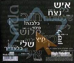 תמונה 2 ,אושיק לוי - קל וחומר למכירה ברמת השרון אספנות  תקליטים ודיסקים