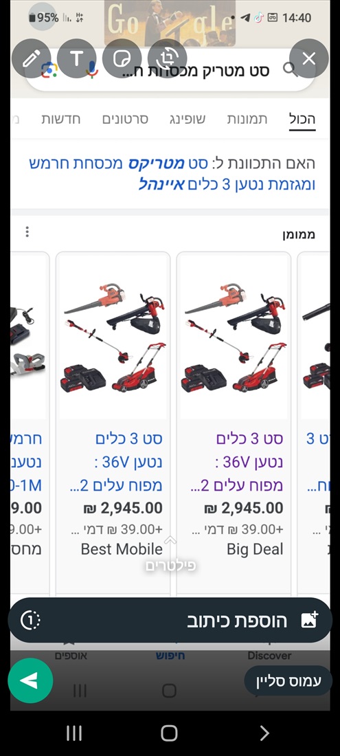 תמונה 1 ,סט נטען מקצועי במחיר מציאה חדש למכירה במאור לגינה  כלים לגינה
