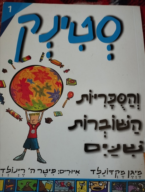 תמונה 4 ,ספרי ילדים סיפורת למכירה בכמון ספרות ומאמרים  ספרי ילדים