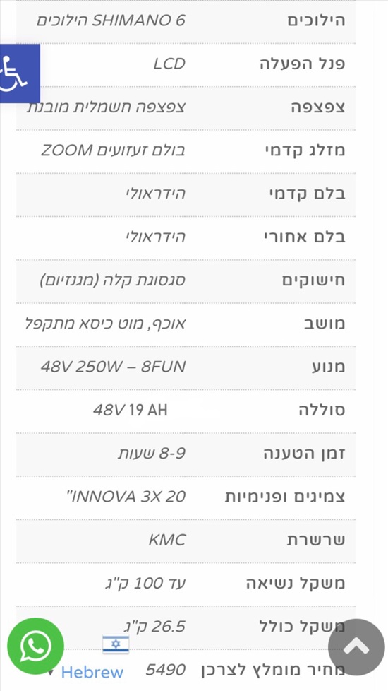 תמונה 7 ,Kaloufan spider למכירה בגבעתיים אופניים  אופניים חשמליים