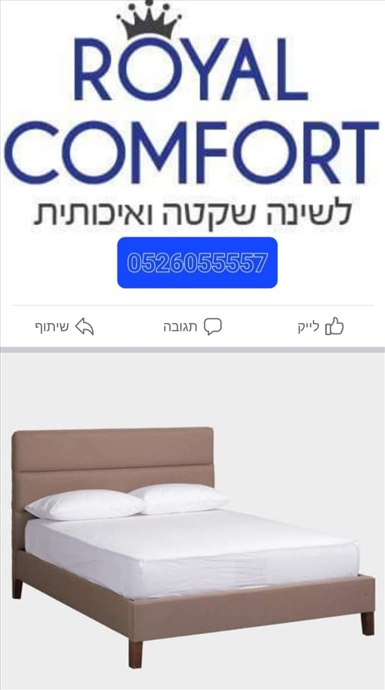 תמונה 3 ,רויאל סליפ  למכירה ביבנה ריהוט  מיטות