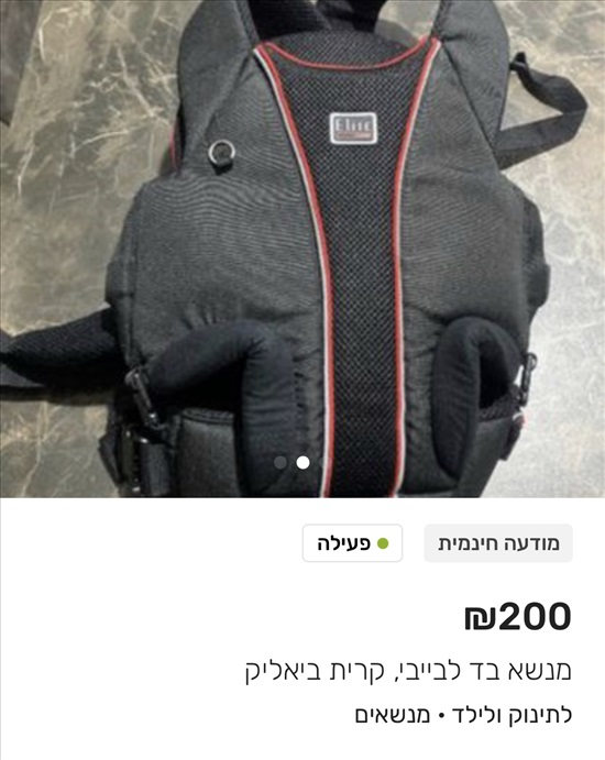 תמונה 7 ,אביזרים לבייבי למכירה בקרית מוצקין לתינוק ולילד  אביזרים ועזרים