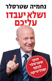 תמונה 1 ,ספר: ושלא יעבדו עליכם למכירה בחיפה ספרות וחומרי לימוד  אחר