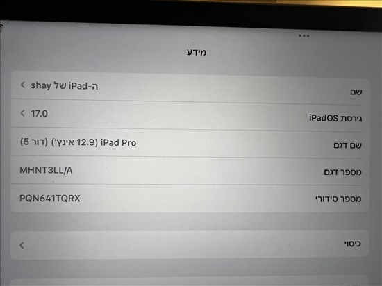 תמונה 1 ,אייפד פרו דור 5 למכירה בראשון לציון מחשבים וציוד נלווה  אייפד ipad
