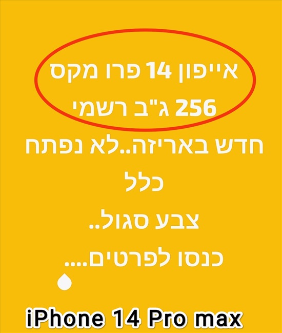 תמונה 1 ,אייפון 14 פרו מקס סגול רשמי  למכירה בעפולה סלולרי  סמארטפונים