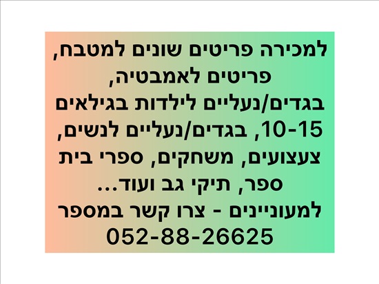 תמונה 7 ,ספרות  לימוד לכיתה  א׳- ב׳  למכירה בחֲדֵרָה ‏‎ ספרות וחומרי לימוד  אחר