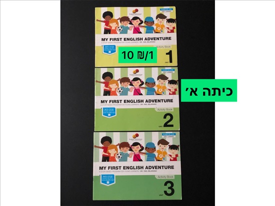 תמונה 4 ,ספרות  לימוד לכיתה  א׳- ב׳  למכירה בחֲדֵרָה ‏‎ ספרות וחומרי לימוד  אחר