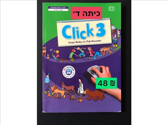 תמונה 5 ,ספר לימוד לכיתה  ג׳-ד׳. למכירה בחֲדֵרָה ‏‎ ספרות וחומרי לימוד  אחר